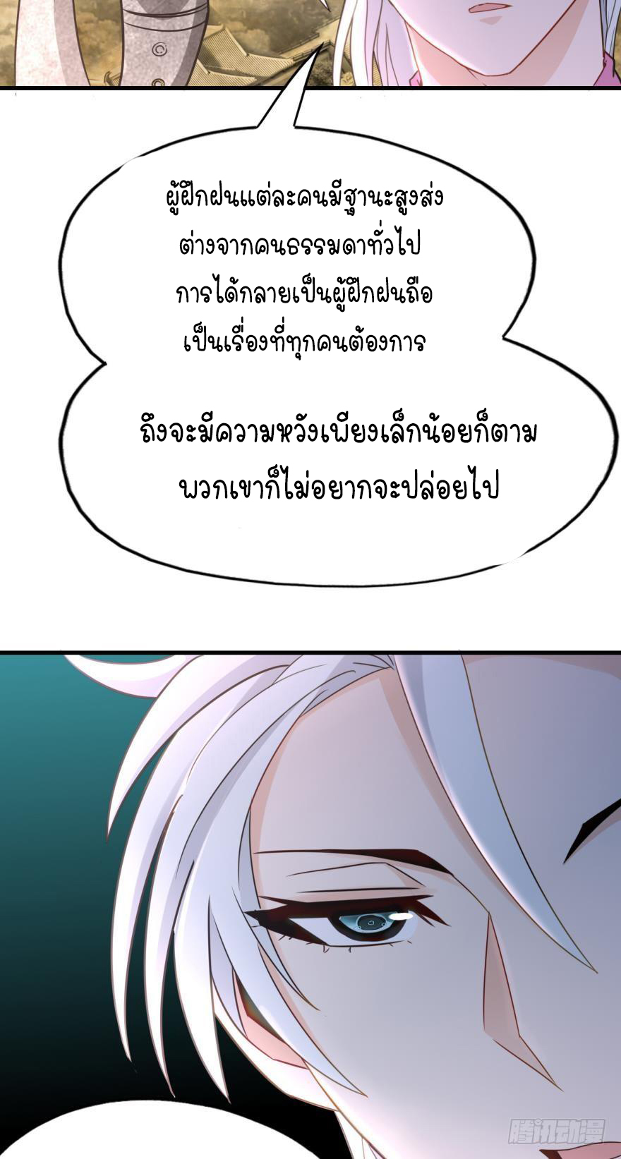 Ancestor online ตอนที่ 4 หน้า 62