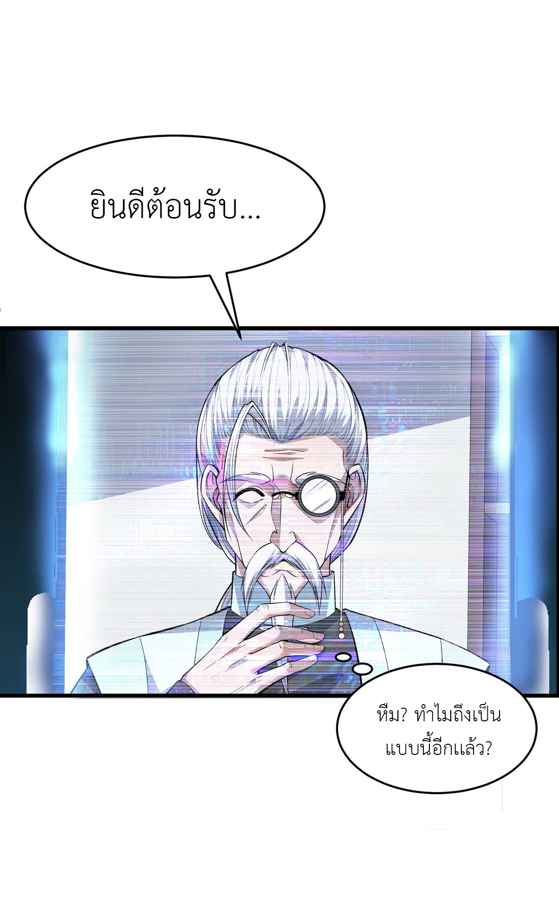 ไลฟ์สดลึกลับกับพลังไร้ขีดจำกัด ตอนที่ 3 หน้า 11