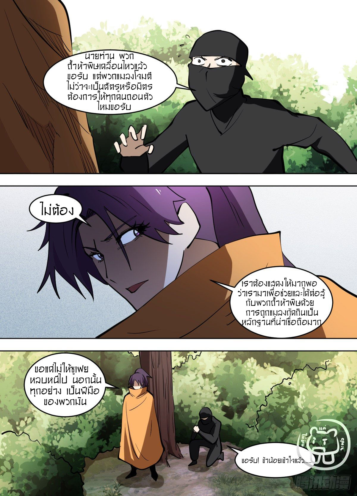 ข้าคือนักธุรกิจต่างโลก ตอนที่ 121 หน้า 4