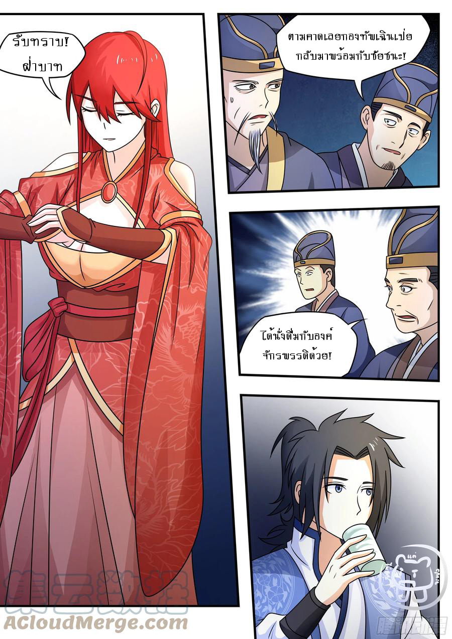 ข้าคือนักธุรกิจต่างโลก ตอนที่ 67 หน้า 9