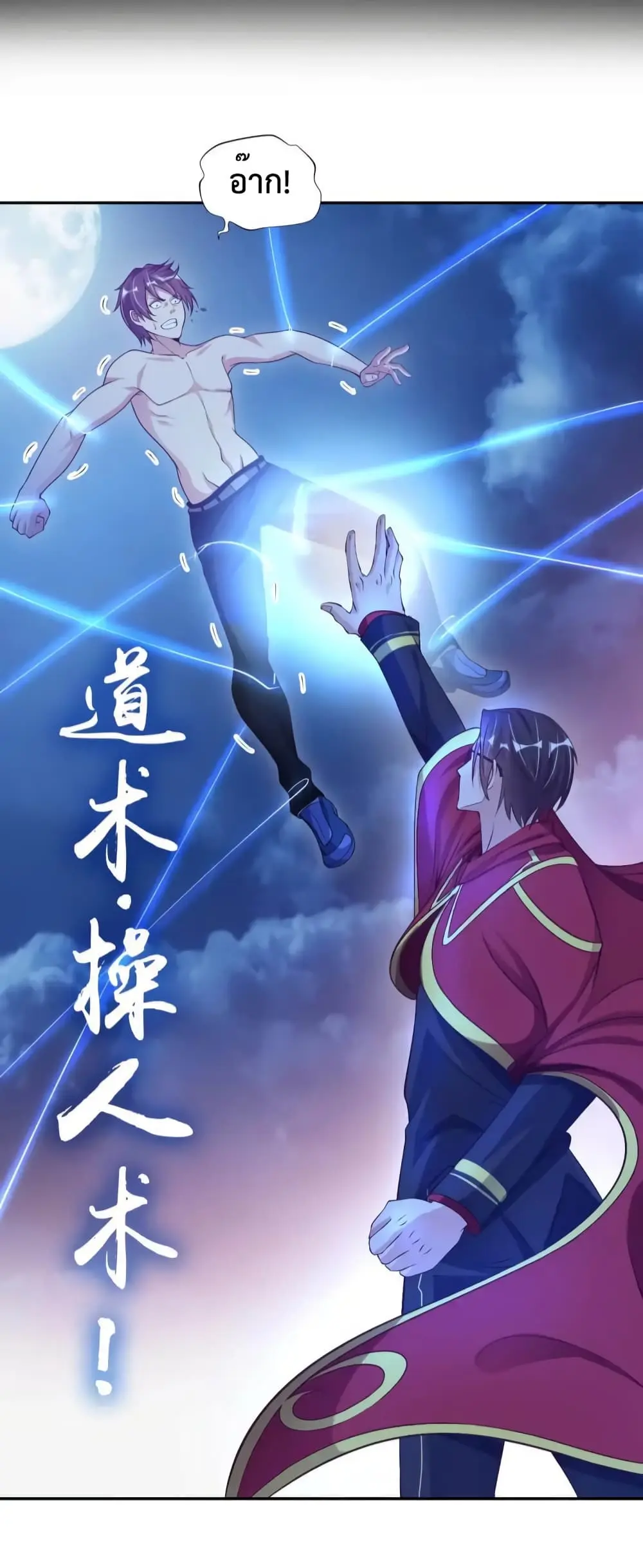 ฉันเป็นอัจฉริยะที่ไม่มีใครเอาชนะได้ ตอนที่ 10 หน้า 34