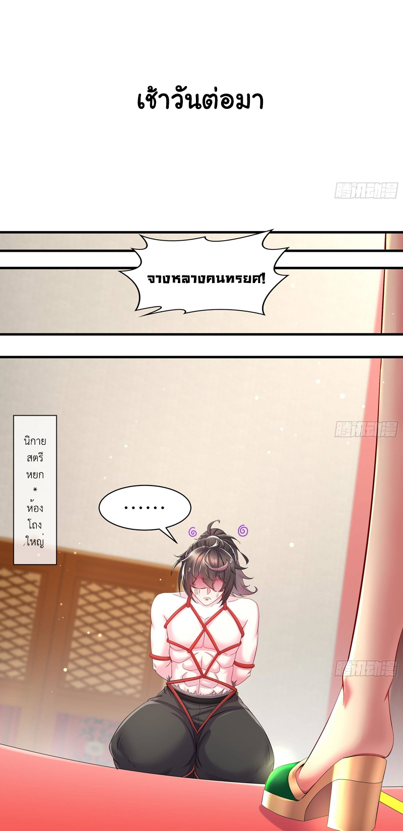 ปกป้องสำนักหญิงล้วนด้วยระบบเช็คอินสุดเทพ (ชนจีน) ตอนที่ 4 หน้า 3