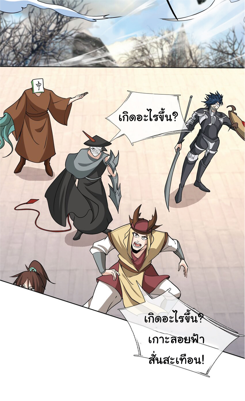 Being a Teacher is Invincible in World ตอนที่ 73 หน้า 6