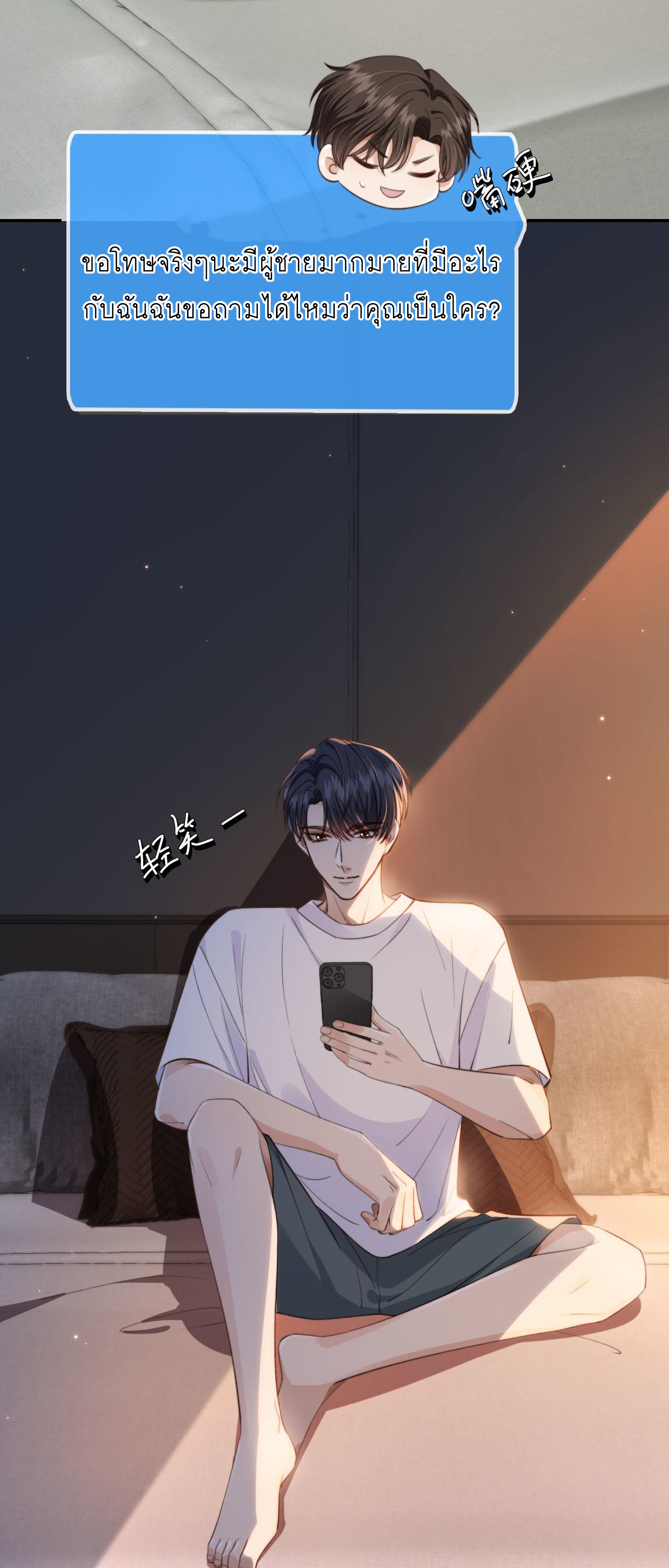 Wagged his tail (BL) ตอนที่ 21 หน้า 22