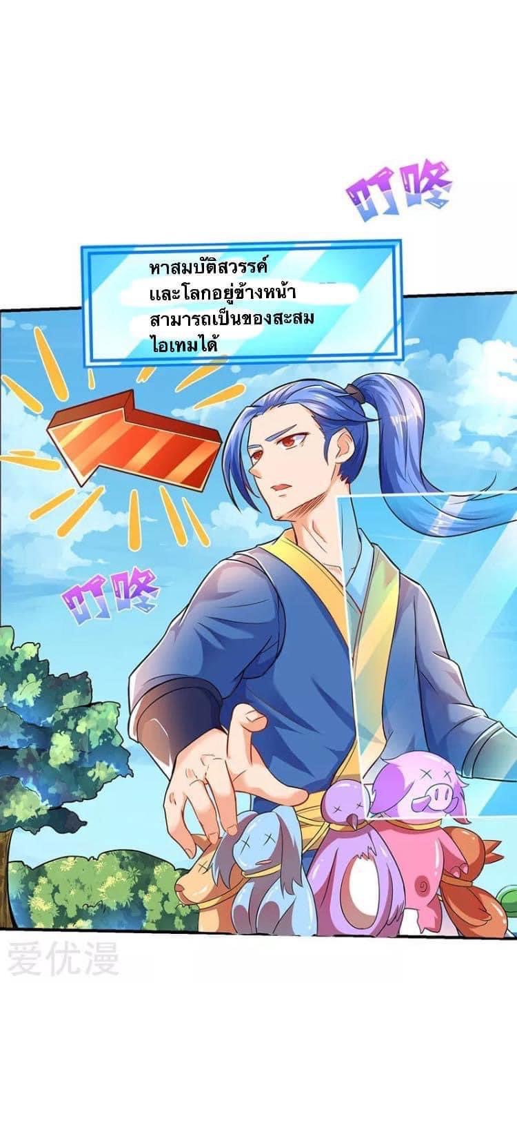 Strongest Loeveline (เทพเกรียน โชว์เซียน ต่างโลก) ตอนที่ 4 หน้า 4