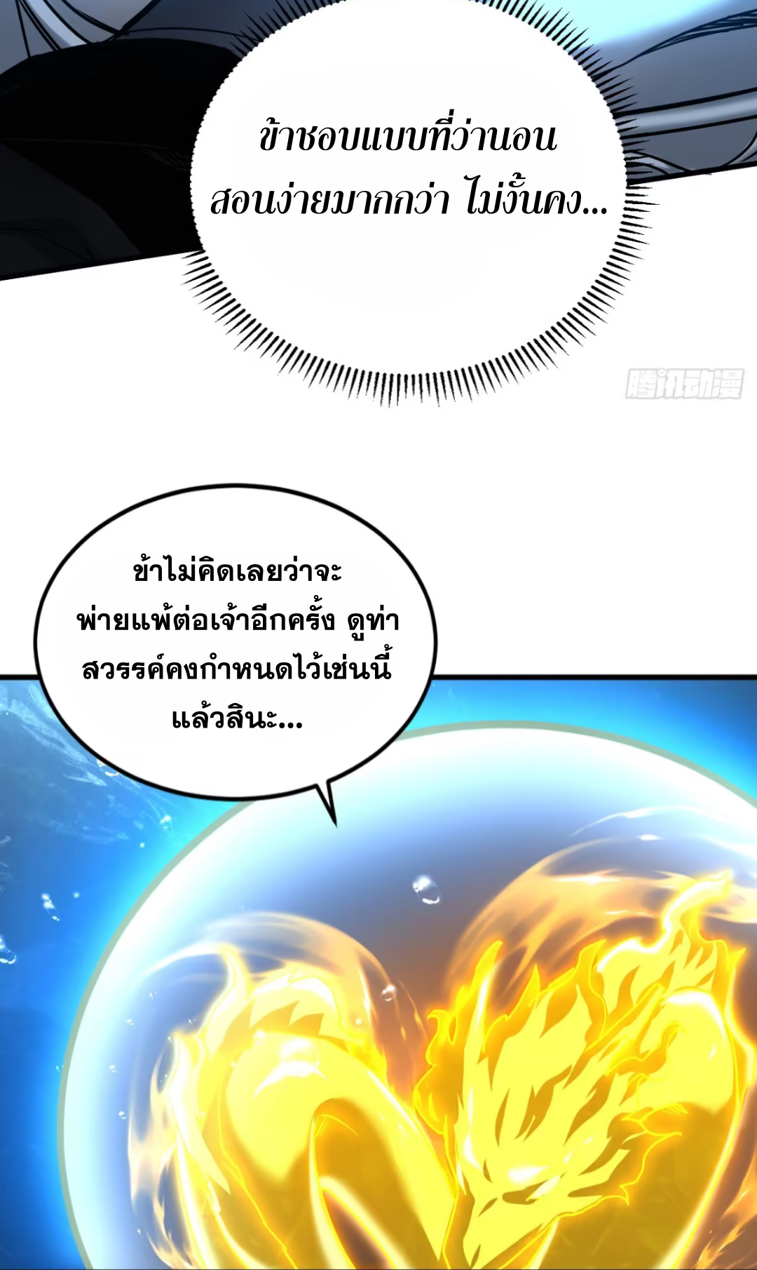 My Disciples Cultivate, While I Slack Off!  ศิษย์ของข้าฝกฝน ส่วนข้าขี้เกียจ ตอนที่ 109 หน้า 36