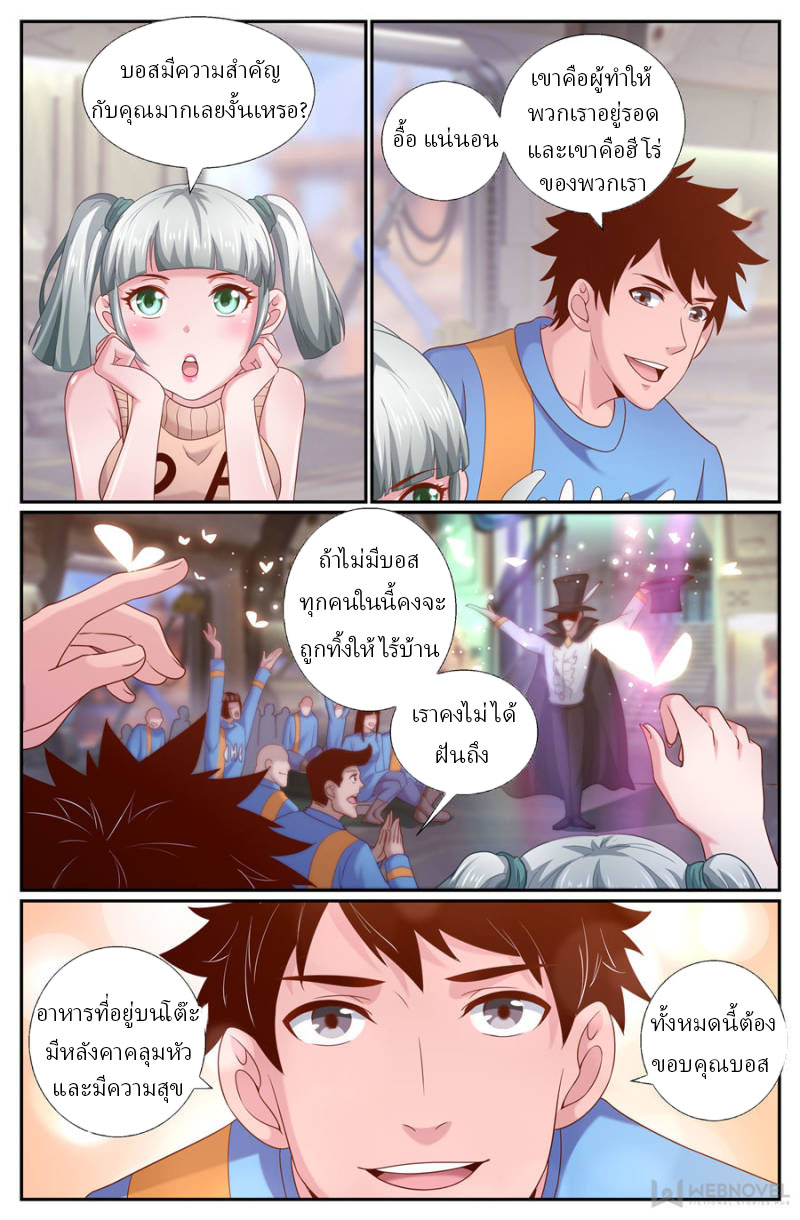 เจียงเฉิน ตอนที่ 210 หน้า 4