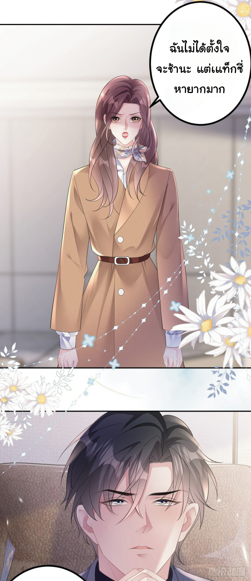 ดั่งไฟรักที่แผดเผา ตอนที่ 20 หน้า 16