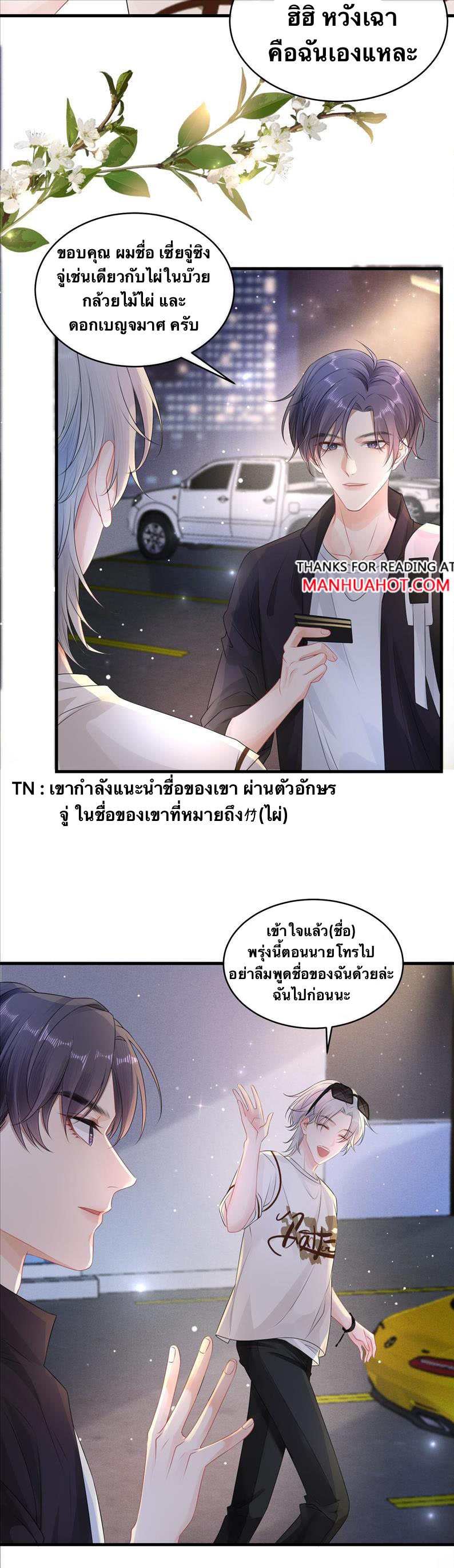 Peter Pan And Cinderella ( Xie zhuxing ) ตอนที่ 4 หน้า 8