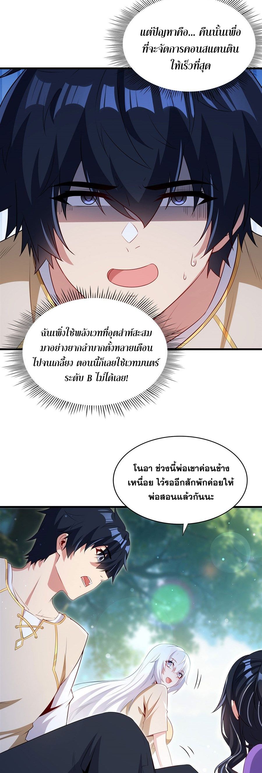 Shut Up, Evil Dragon! I don't want to raise a child with you anymore ตอนที่ 94 หน้า 12