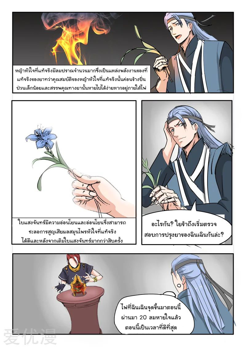 Martial Master  ปรมาจารย์การต่อสู้ ตอนที่ 209 หน้า 4