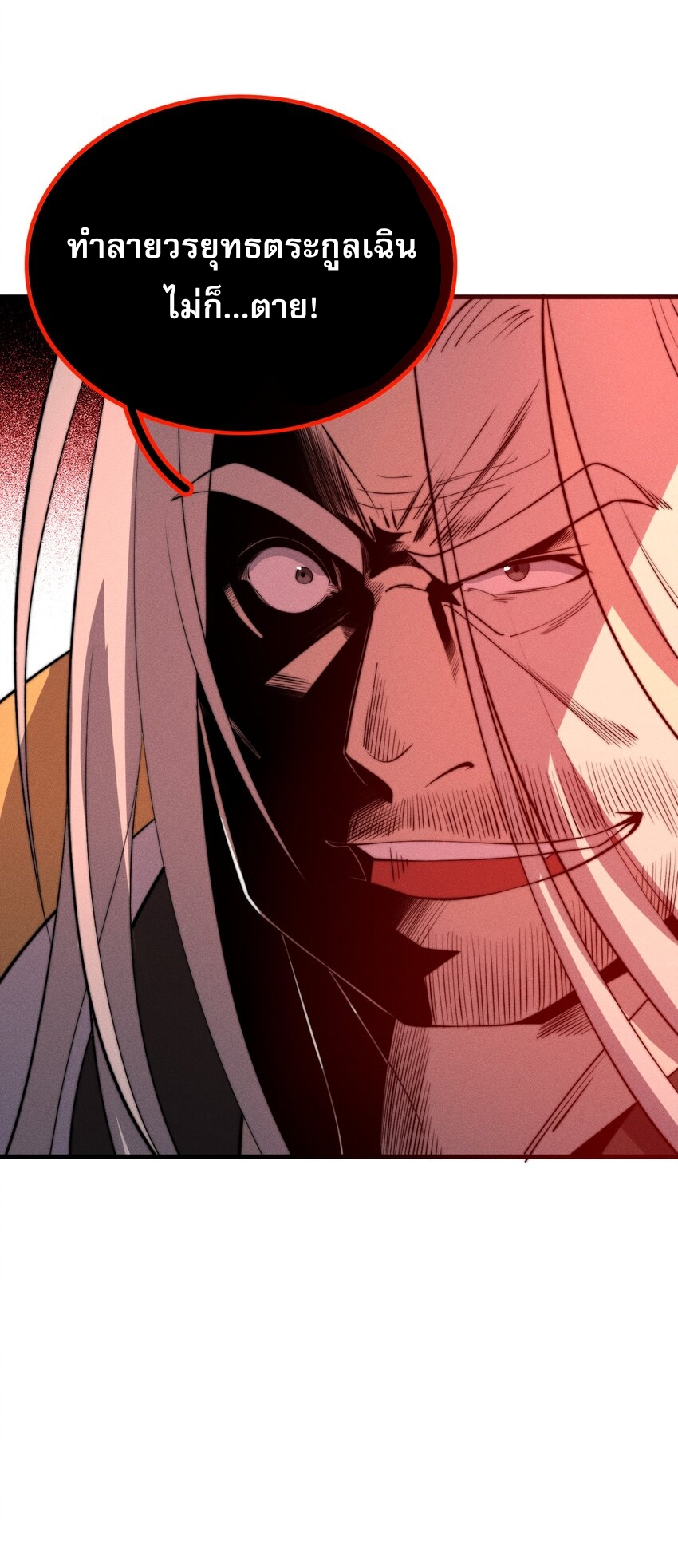 ระบบกลืนกินขั้นสุดยอด ตอนที่ 46 หน้า 13
