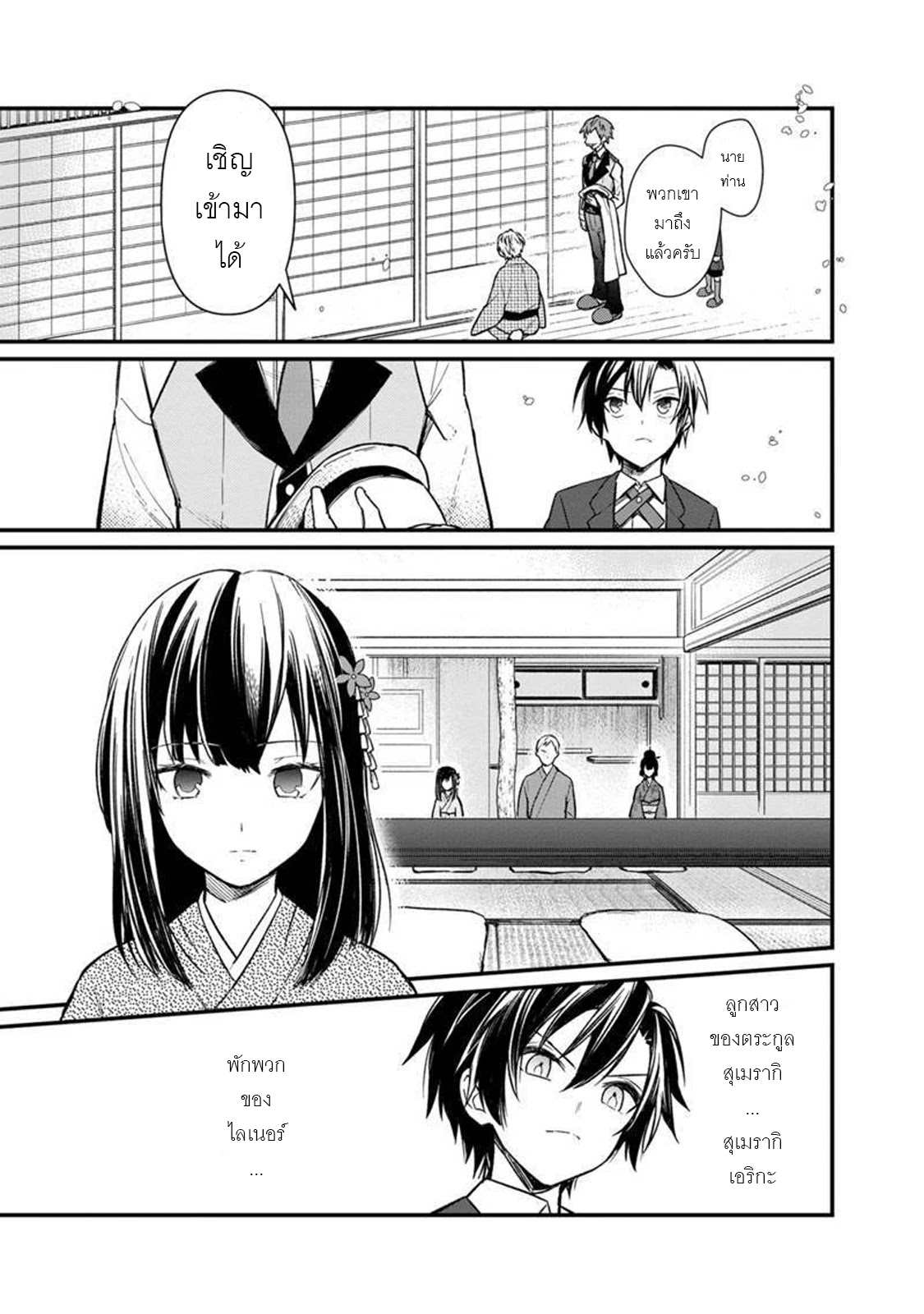 My Death Flags Show No Sign Of Ending ตอนที่ 6 หน้า 12