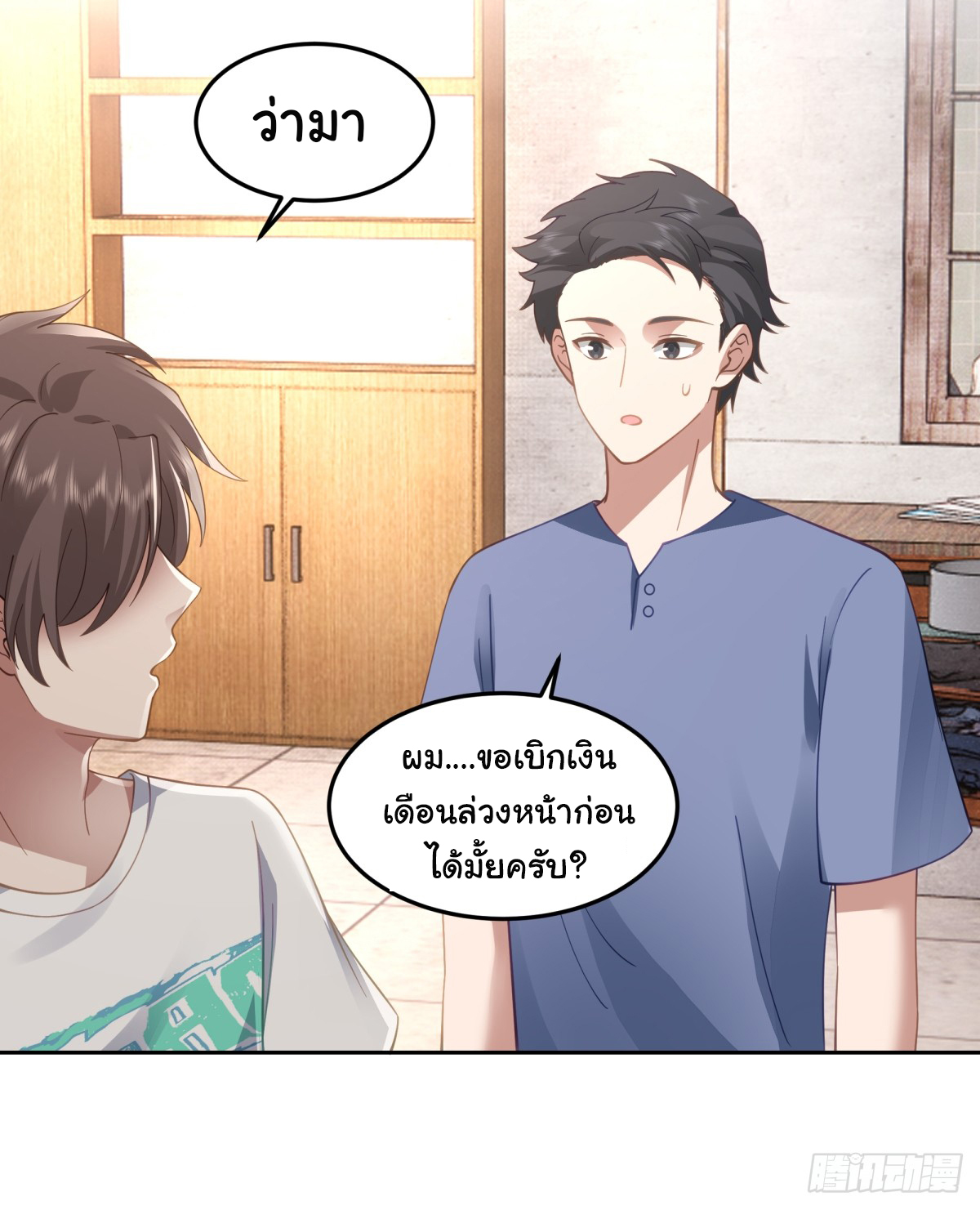 ผมไม่ได้อยากกลับมาเกิดใหม่เลยจริงๆ ตอนที่ 68 หน้า 16