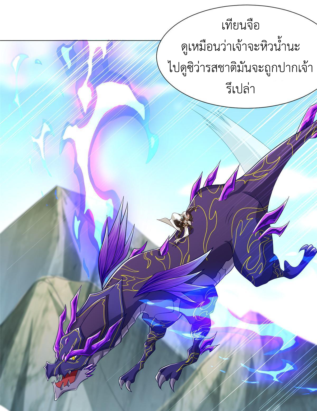 (ชนจีน) Dragon Master (จูหมิง นักรบเซียนมังกร) ตอนที่ 185 หน้า 14
