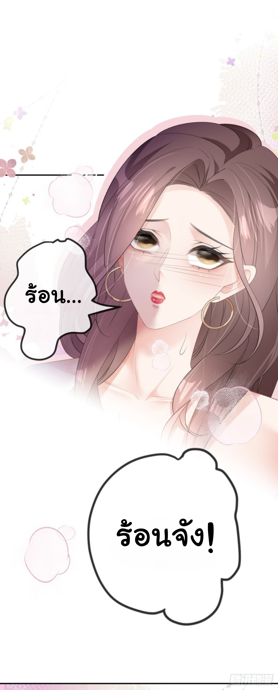 ดั่งไฟรักที่แผดเผา ตอนที่ 27 หน้า 8