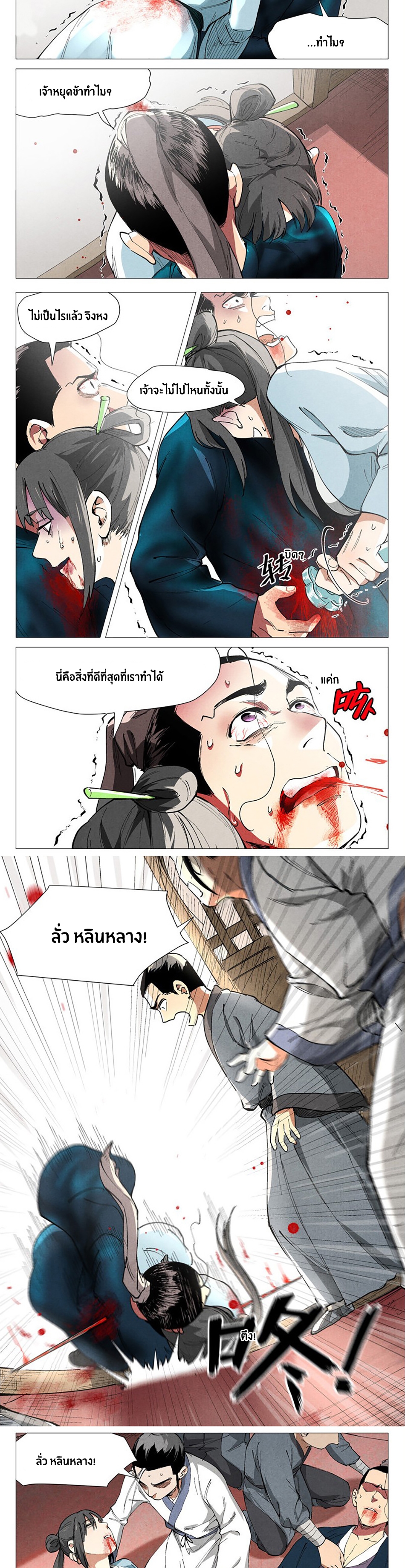 Song of Taoists and Fairies ตอนที่ 86 หน้า 3