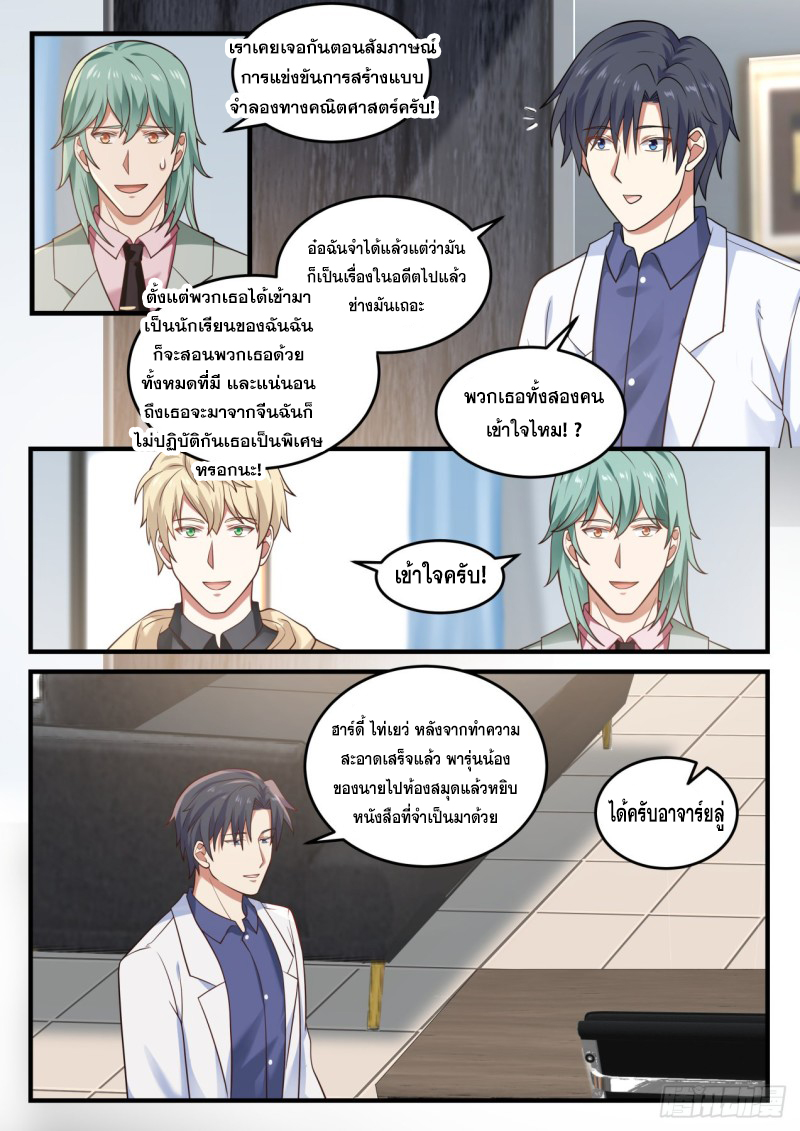 God student ตอนที่ 136 หน้า 8