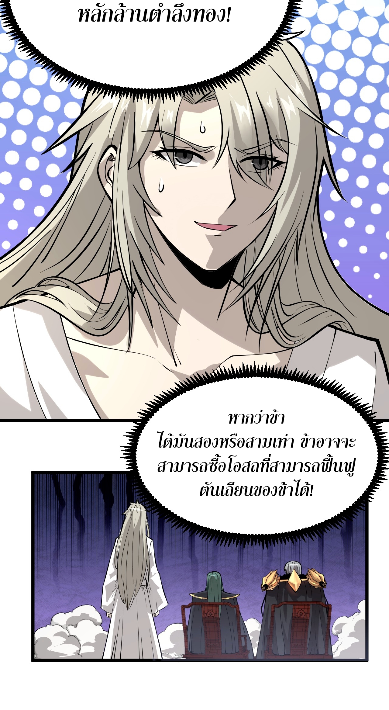 ระบบกลืนกินขั้นสุดยอด ตอนที่ 2 หน้า 60