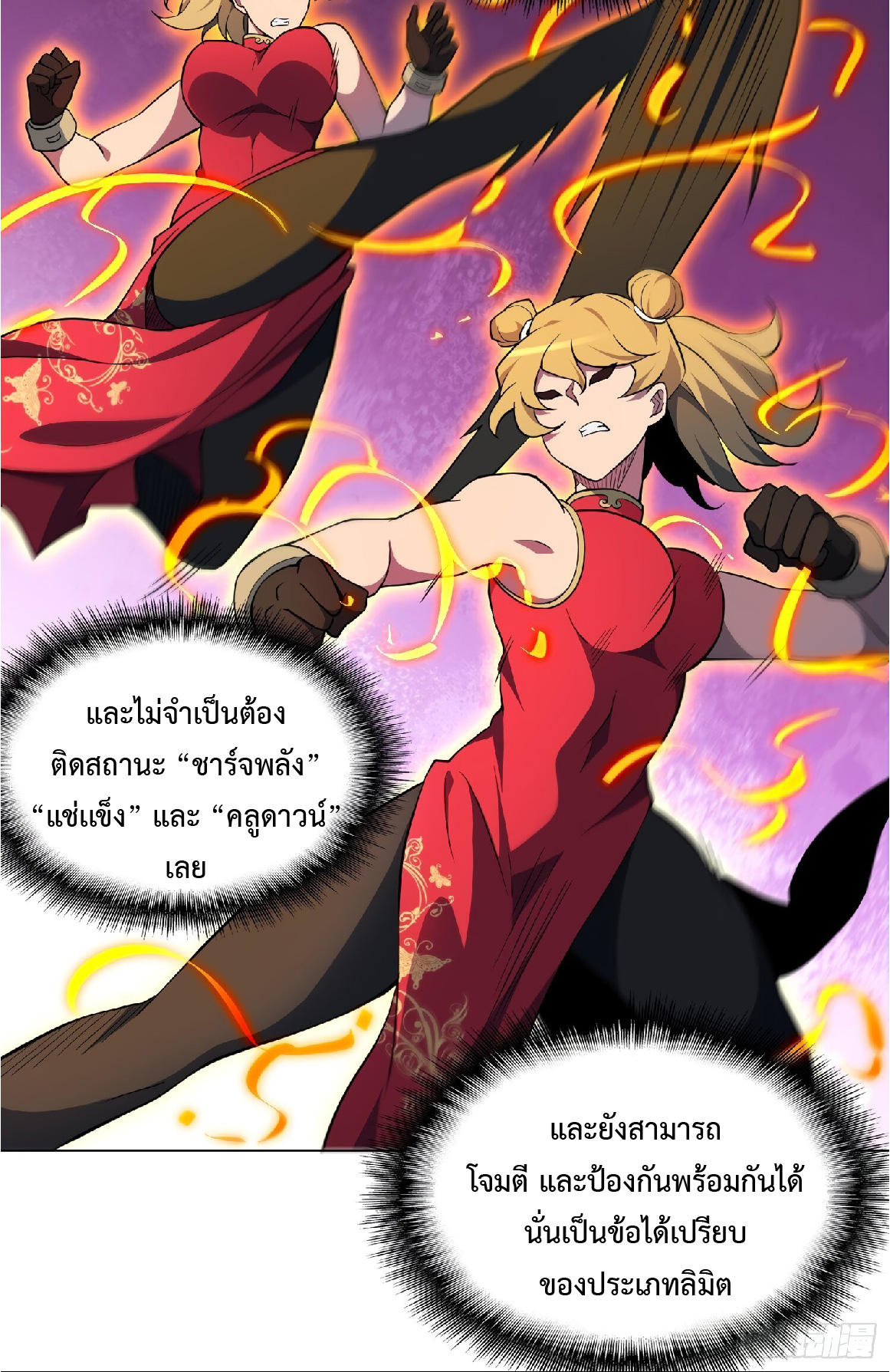 The People On Earth Are Too Ferocious ตอนที่ 91 หน้า 20