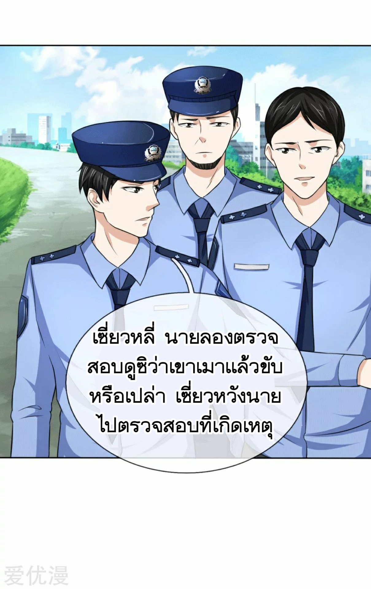 สุดยอดปรมาจารย์มีด ตอนที่ 46 หน้า 7