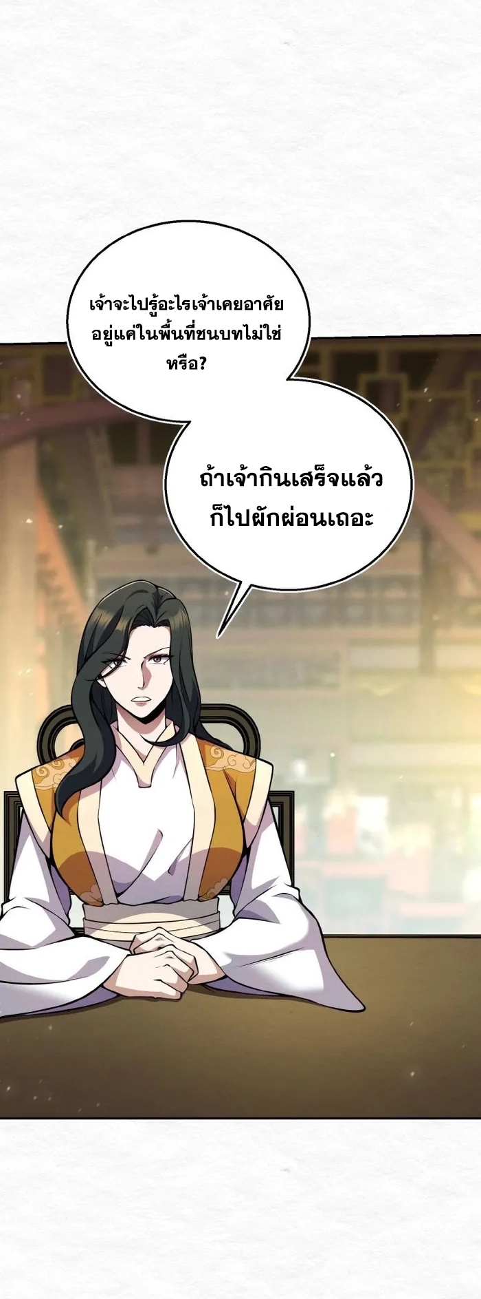 การหวนคืนของศิษย์ราชันแห่งยุทธภพ ตอนที่ 8 หน้า 17