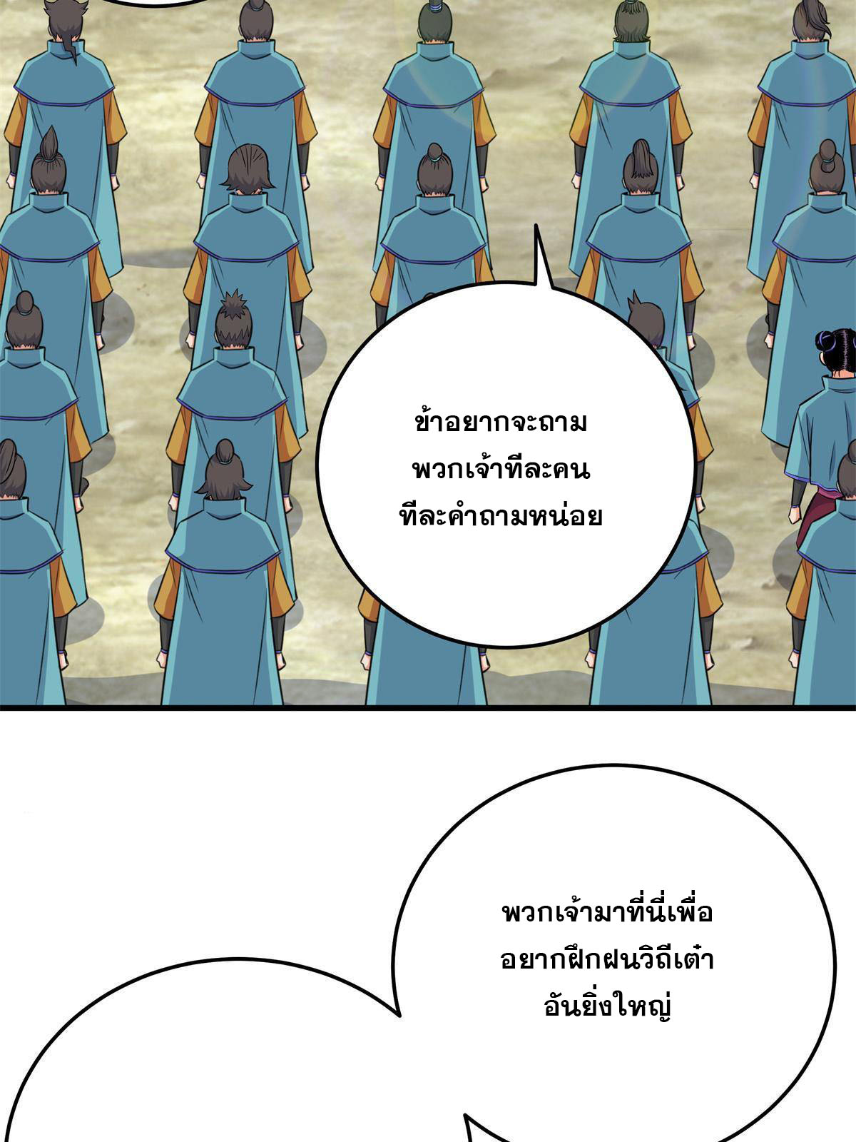 ราชันอหังการ - Emperor's Domination ตอนที่ 35 หน้า 11