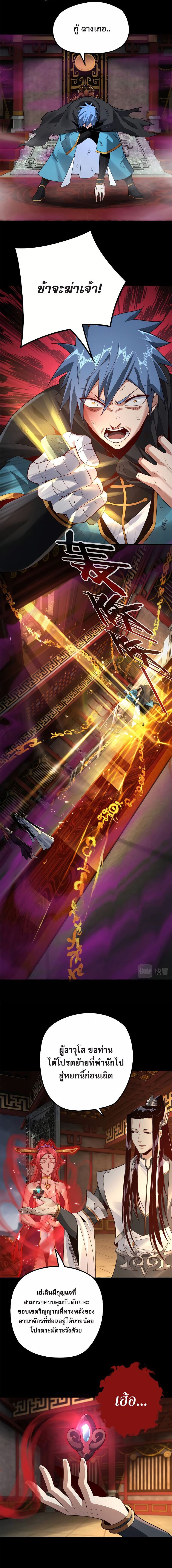 ข้าคือจอมวายร้ายผู้ยิ่งใหญ่ (ชนจีนก่อนใคร) ตอนที่ 22 หน้า 9