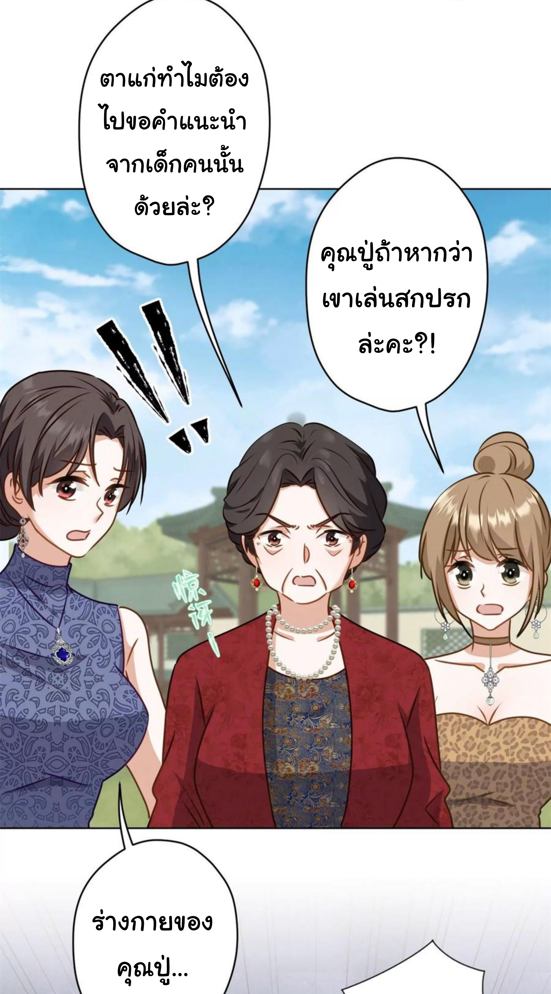 Lu Feng is the best son-in-law สุดยอดลูกเขย "ลู่เฟิง" ตอนที่ 190 หน้า 5