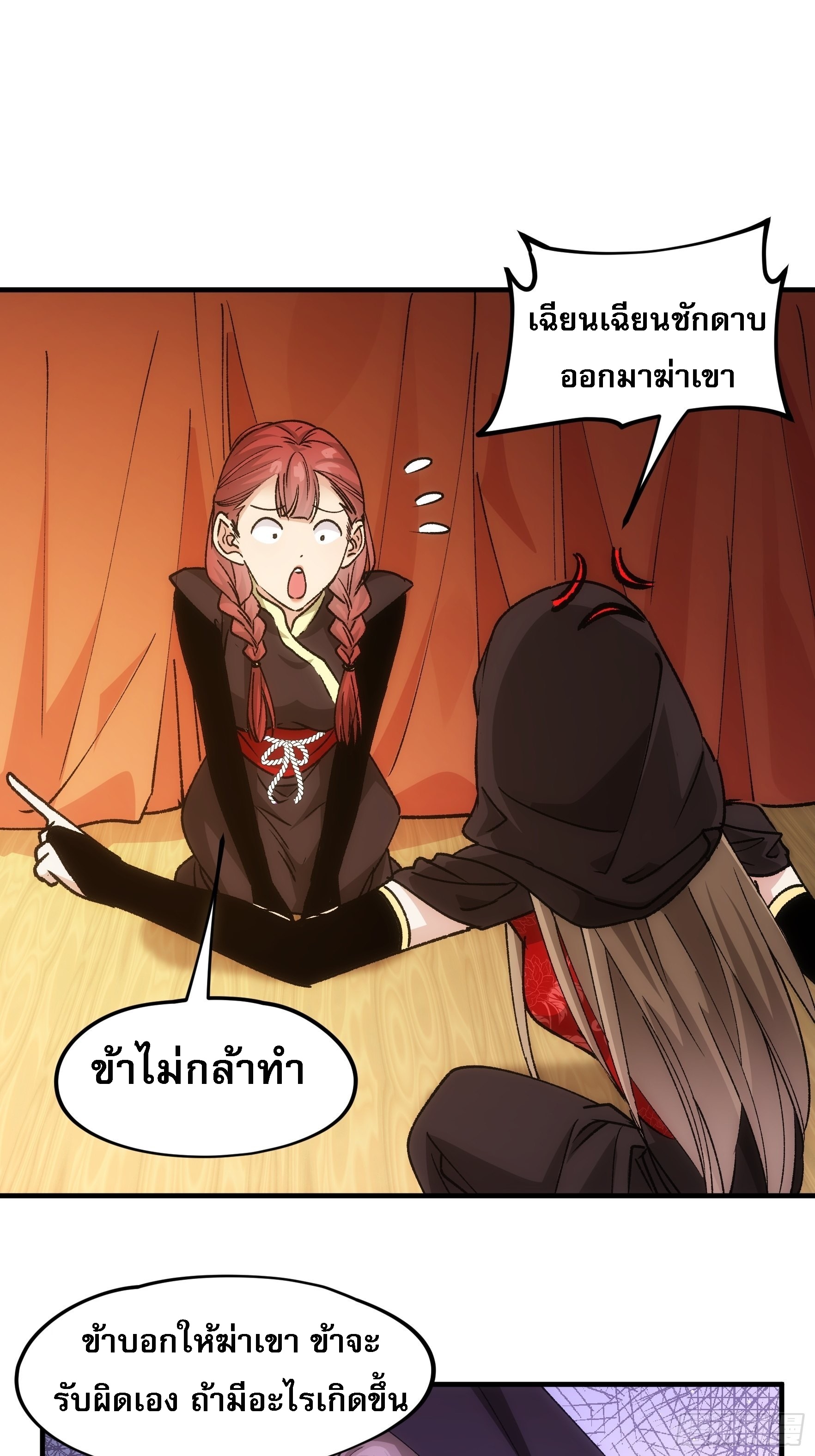ข้าจะกำหนดชะตาตัวเอง ทันจีน ตอนที่ 106 หน้า 2