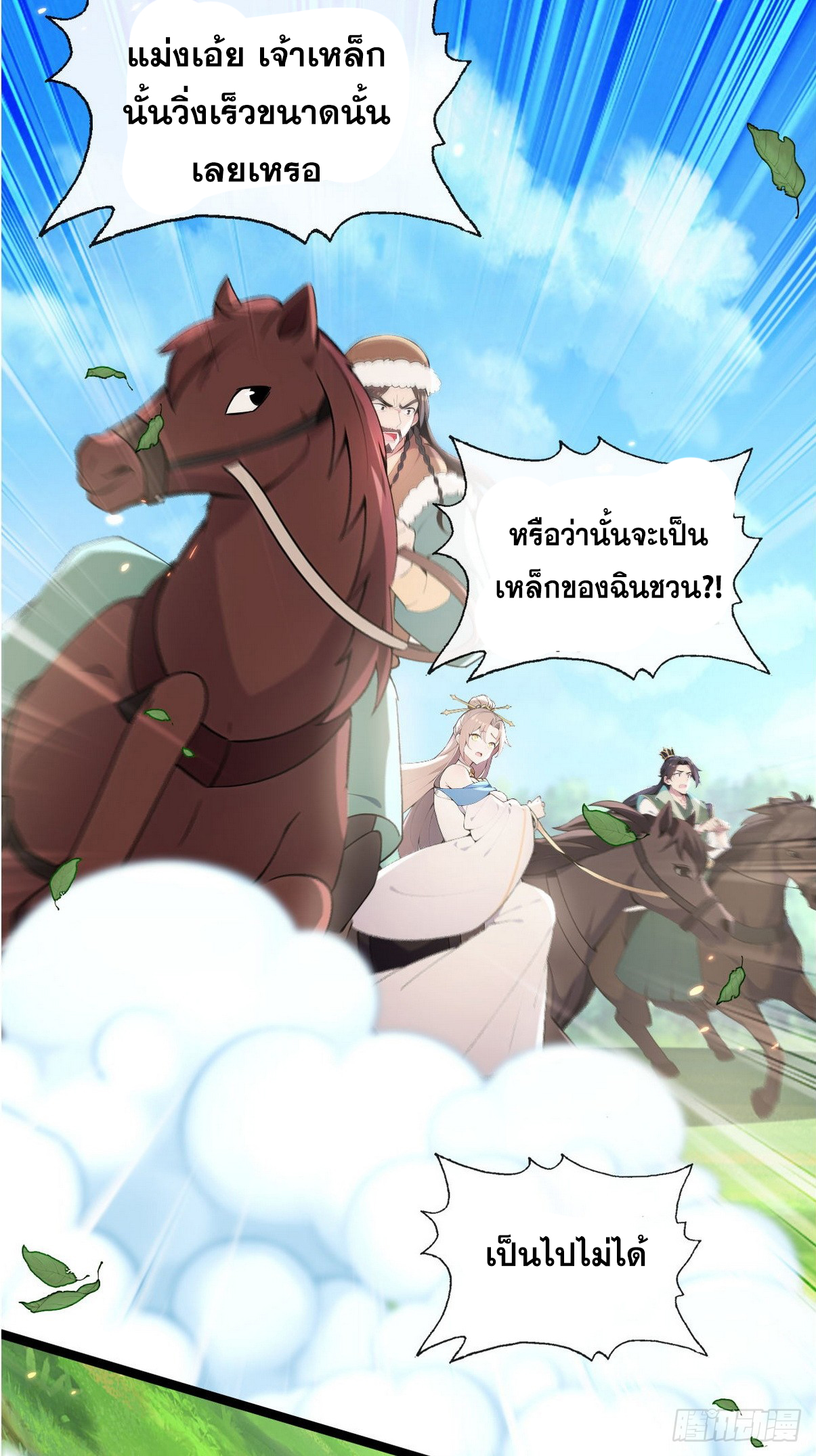 ระบบตัวเอก : ใต้หล้าแห่งนี้ข้าเป็นใหญ่ ตอนที่ 6 หน้า 5