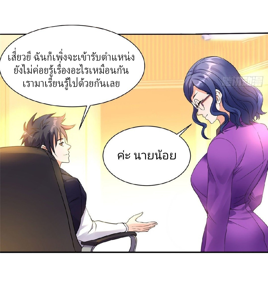 การเกิดใหม่ของพระเจ้ากับระบบผลาญเงินสุดกาว ตอนที่ 66 หน้า 5