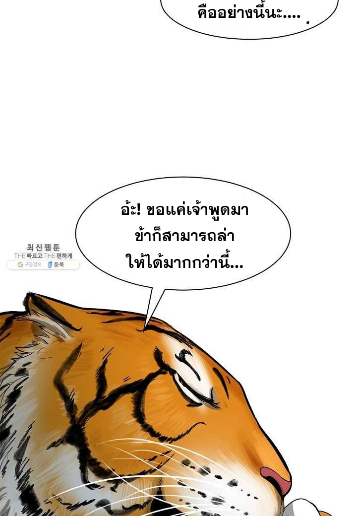 2.เรื่องราวการกลับชาติมาเกิดของ เสือน้อยโฮกปิ๊บ ตอนที่ 5 หน้า 60