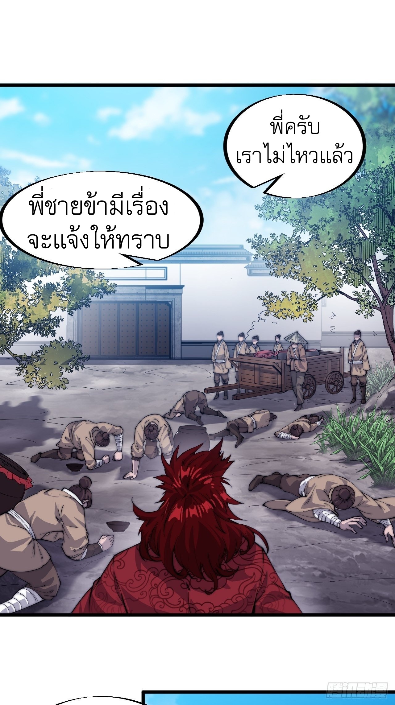 Starting a Mountain ตอนที่ 54 หน้า 27