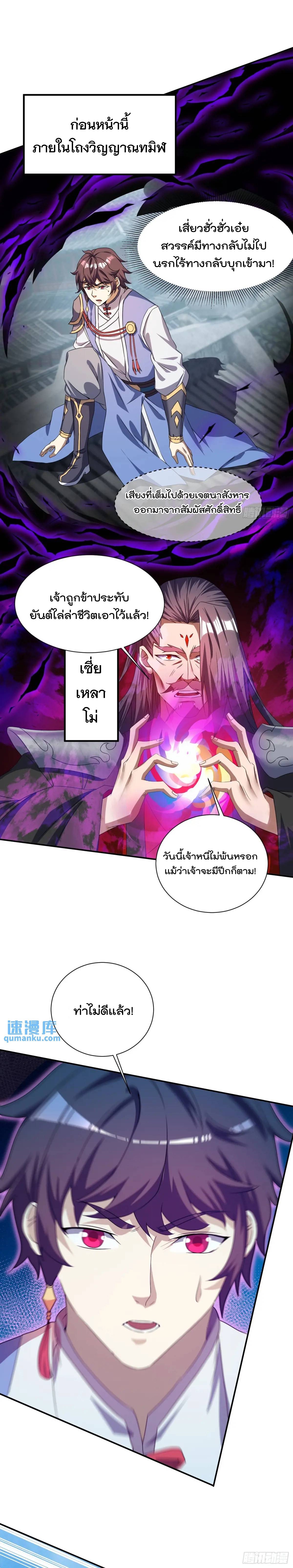 มาต่างโลกร้อยปีพึ่งมีระบบซะงั้น ตอนที่ 21 หน้า 10