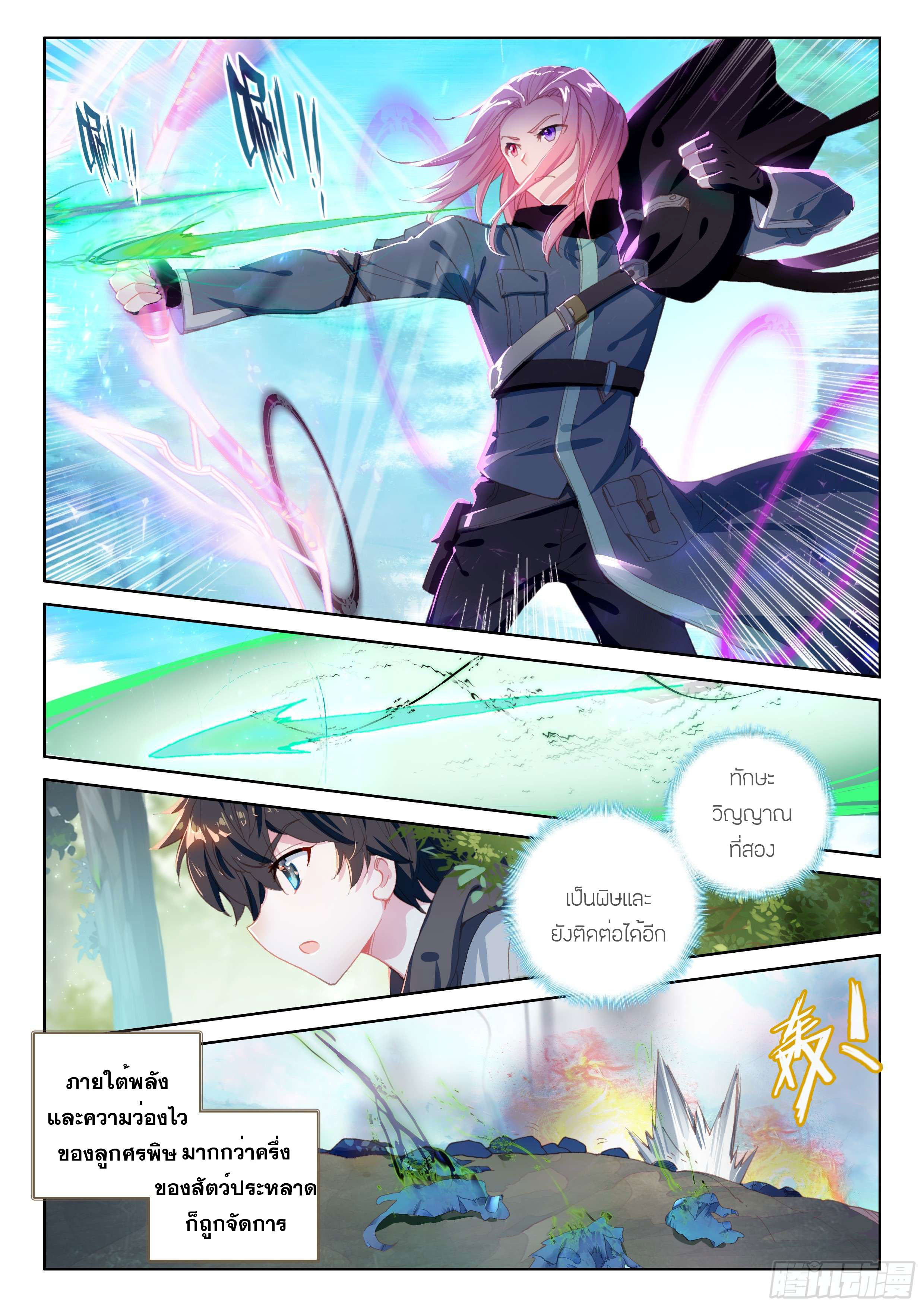 Soul Land IV – The Ultimate Combat มหาศึกการต่อสู้ ตอนที่ 50 หน้า 3