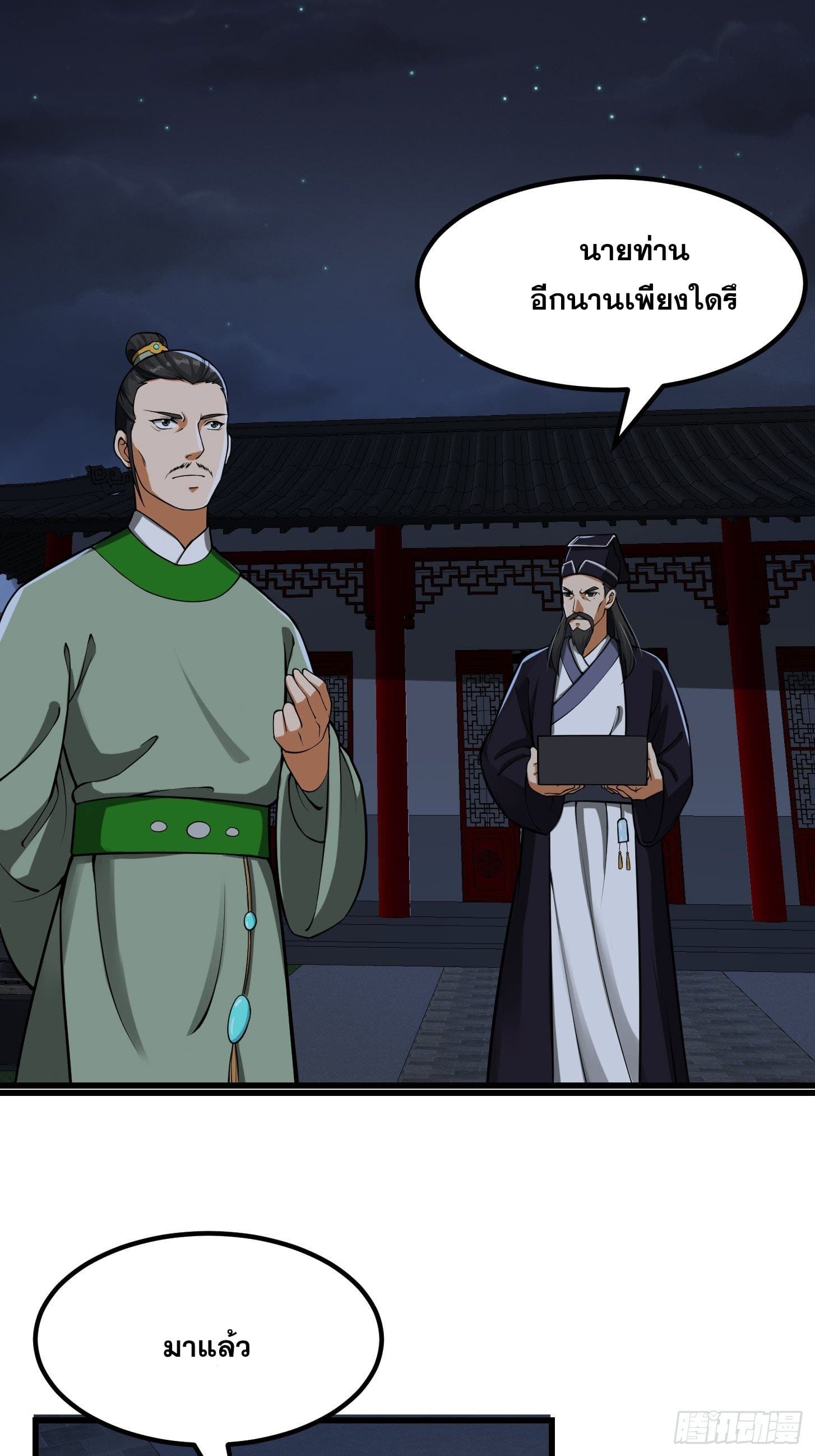 ข้าใช้คัมภีร์ยามว่างบรรลุปราช์ญ (ทันจีน) ตอนที่ 19 หน้า 32