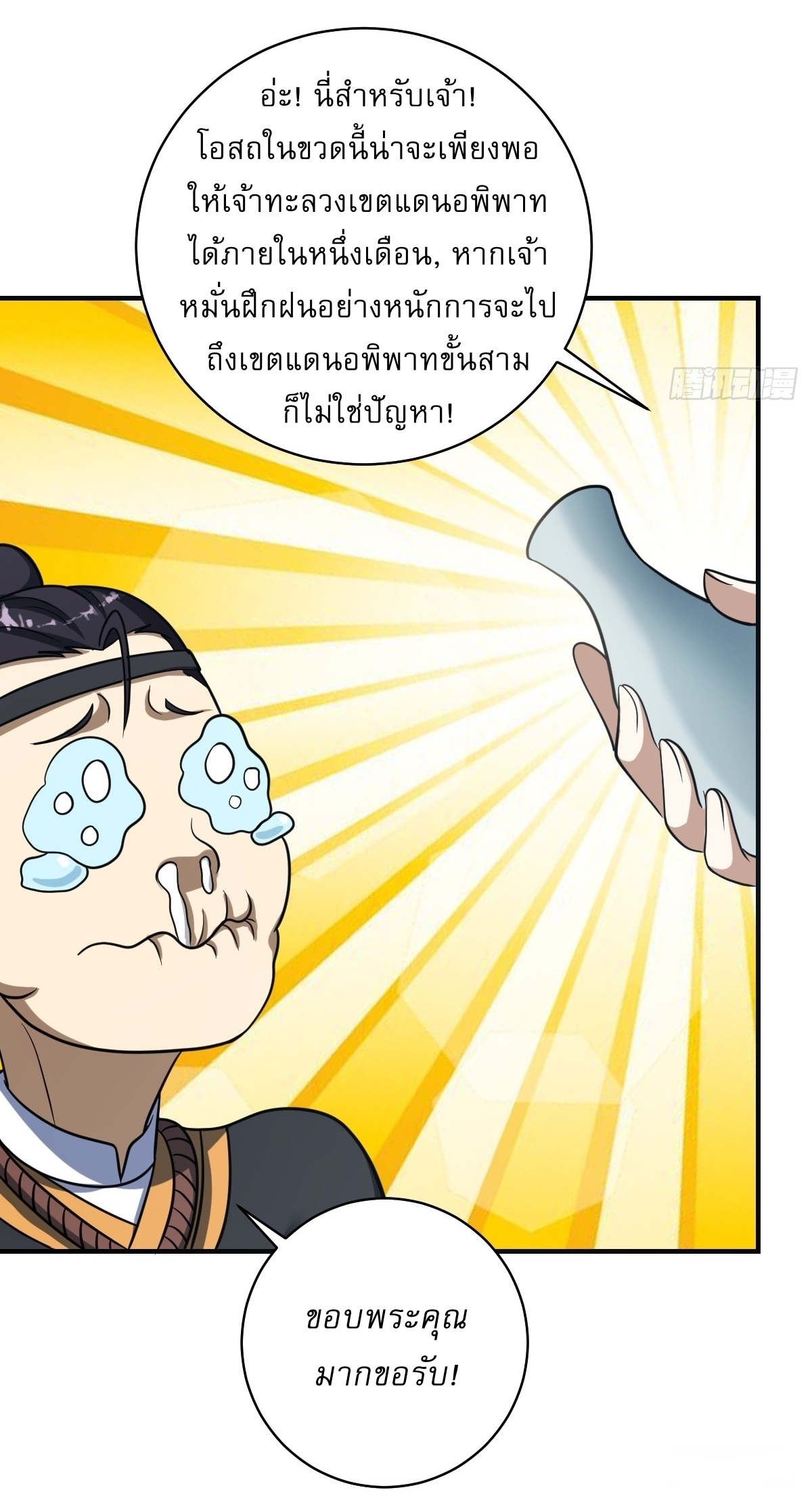 เก็บตัวร้อยปี จากนี้พี่ขอเทพ! INVINCIBLE AFTER A HUNDRED YEARS OF SECLUSION ตอนที่ 51 หน้า 22
