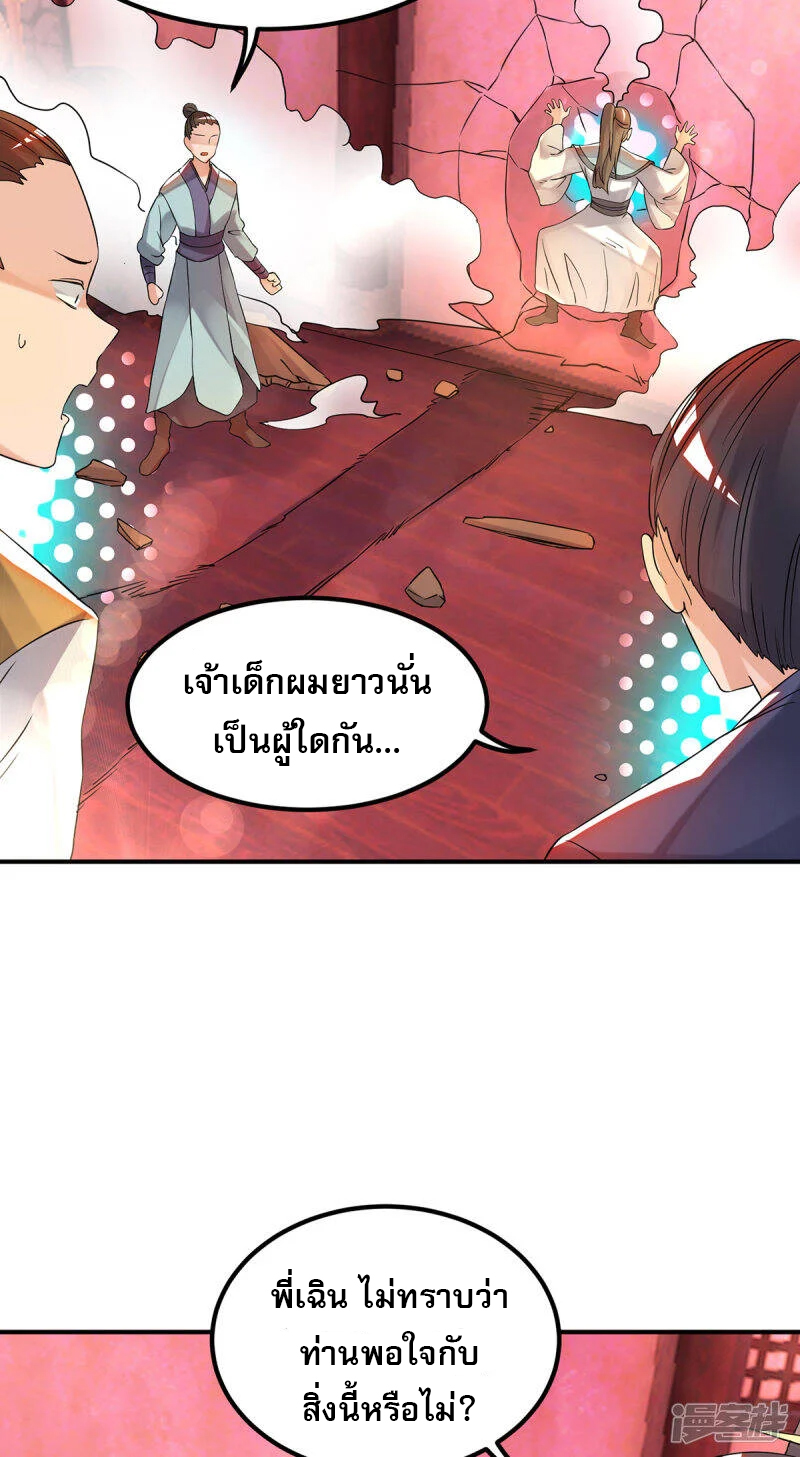 Reversal of god king จอมราชันย์ผงาดโลกันต์ ตอนที่ 21 หน้า 6