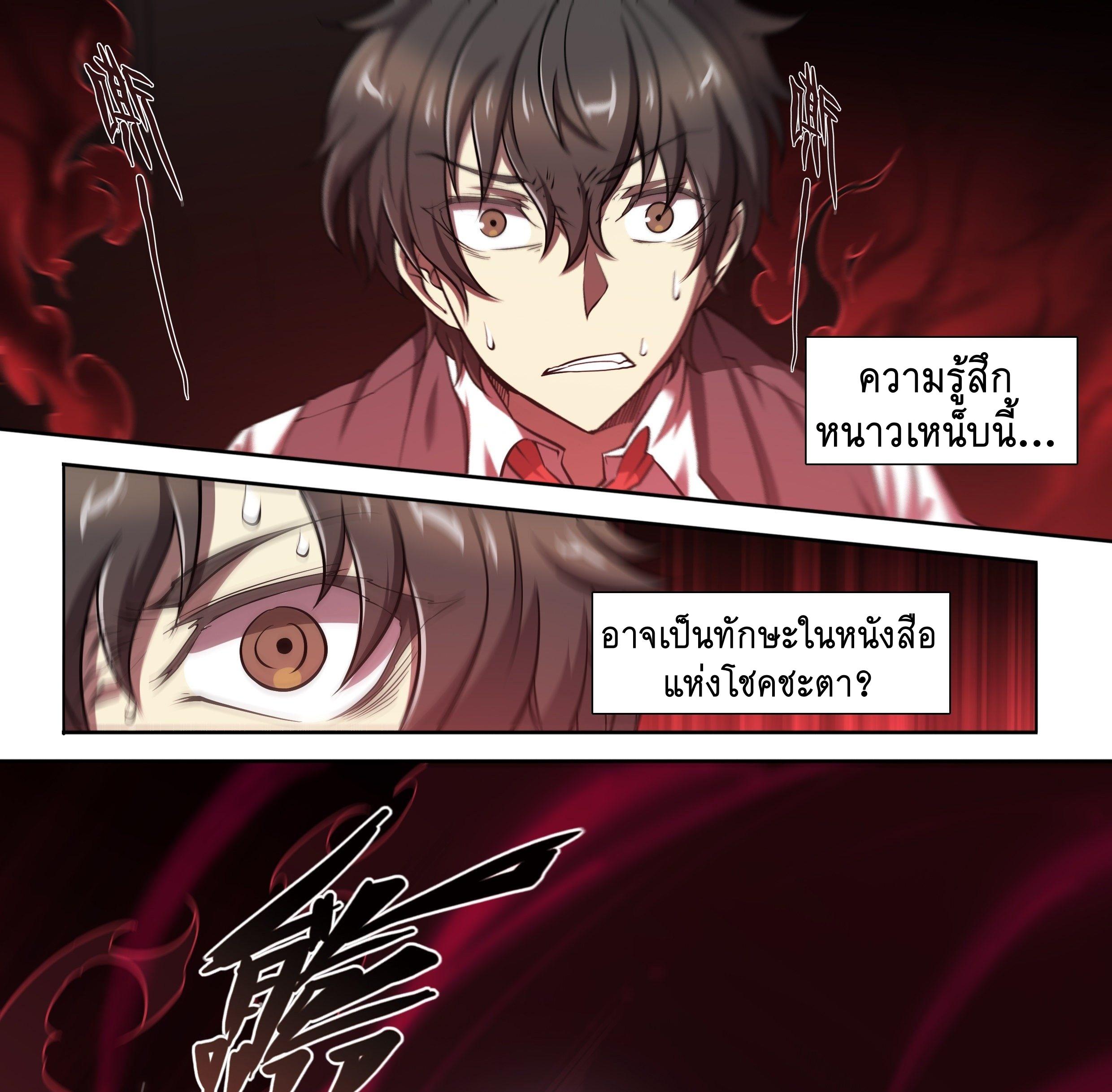 Apocalypse Forecast ตอนที่ 21 หน้า 2