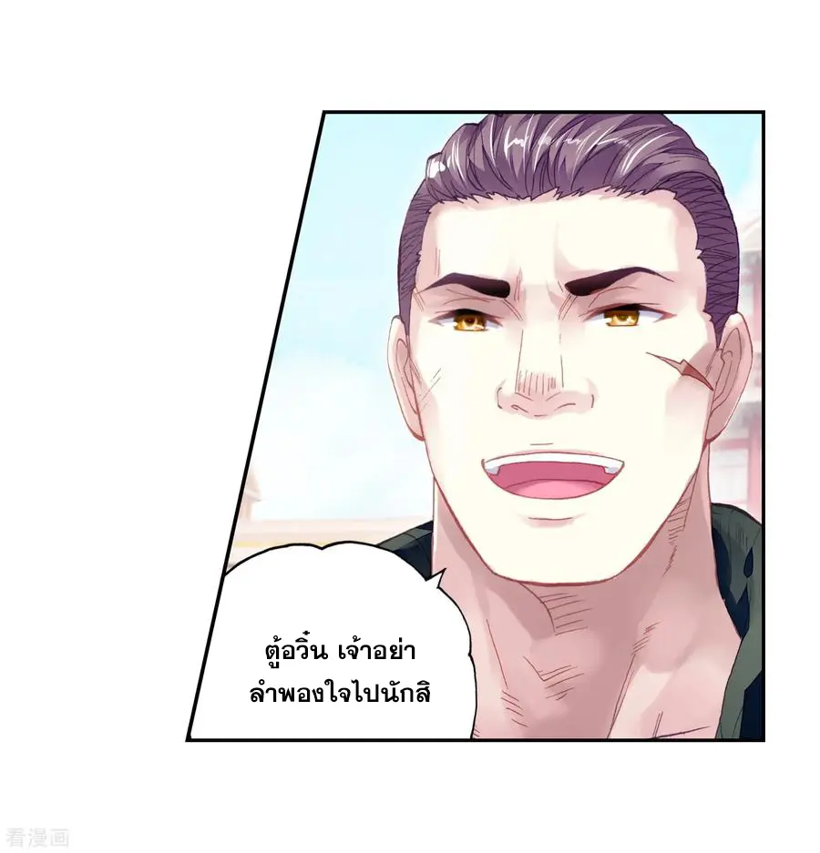 Wu Dong Qian Kun (ทันจีน) ตอนที่ 3 หน้า 11