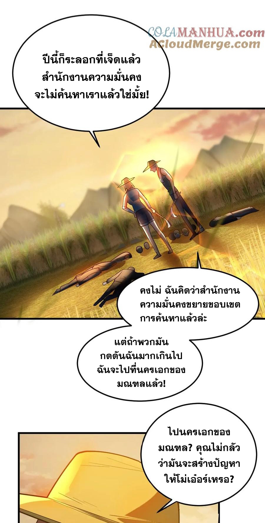 ในร่างของฉันมีผีเป็นพันล้านตัว ตอนที่ 23 หน้า 15