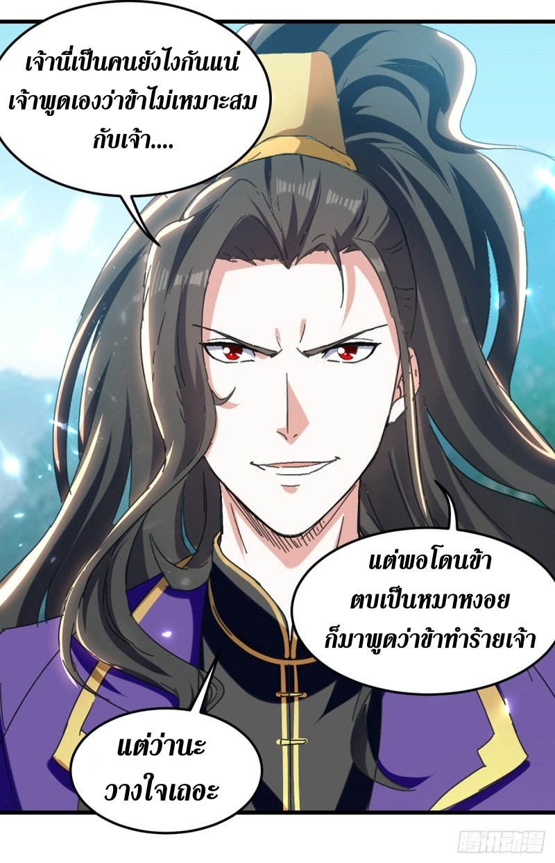 [จบ] ระบบบ้าคลั่ง ตอนที่ 37 หน้า 8