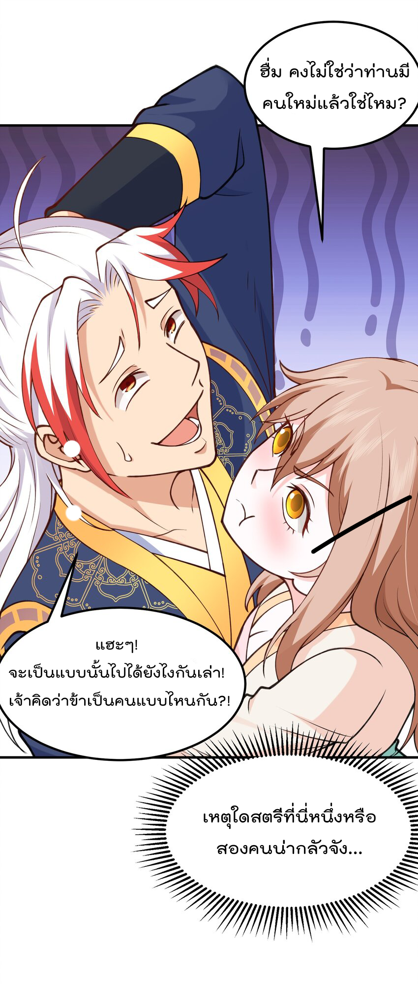 สมบัติทั้งหมดที่ข้าทิ้งไปตอนนี้กลายเป็นผู้หญิงไปซะแล้ว (ชนต้นฉบับ) ตอนที่ 34 หน้า 8