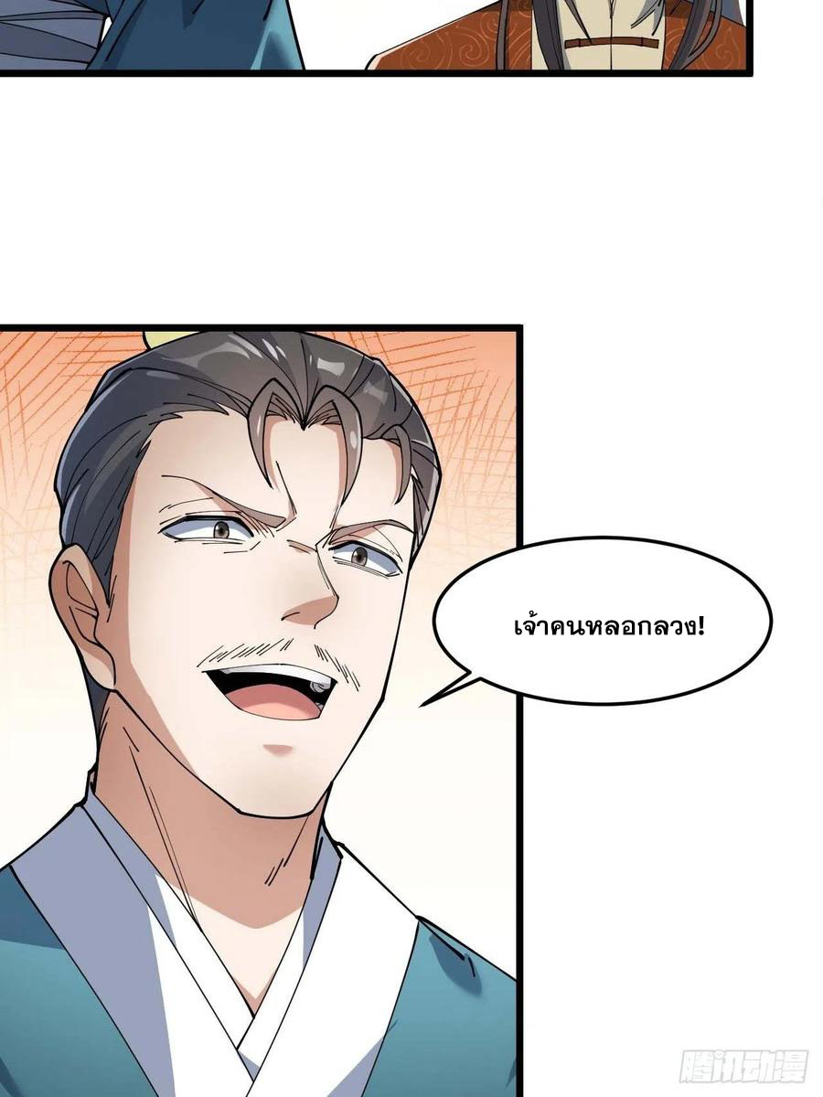 บุรุษที่มีโชค คงไม่ใช่ข้าแล้วแหละ ตอนที่ 7 หน้า 62