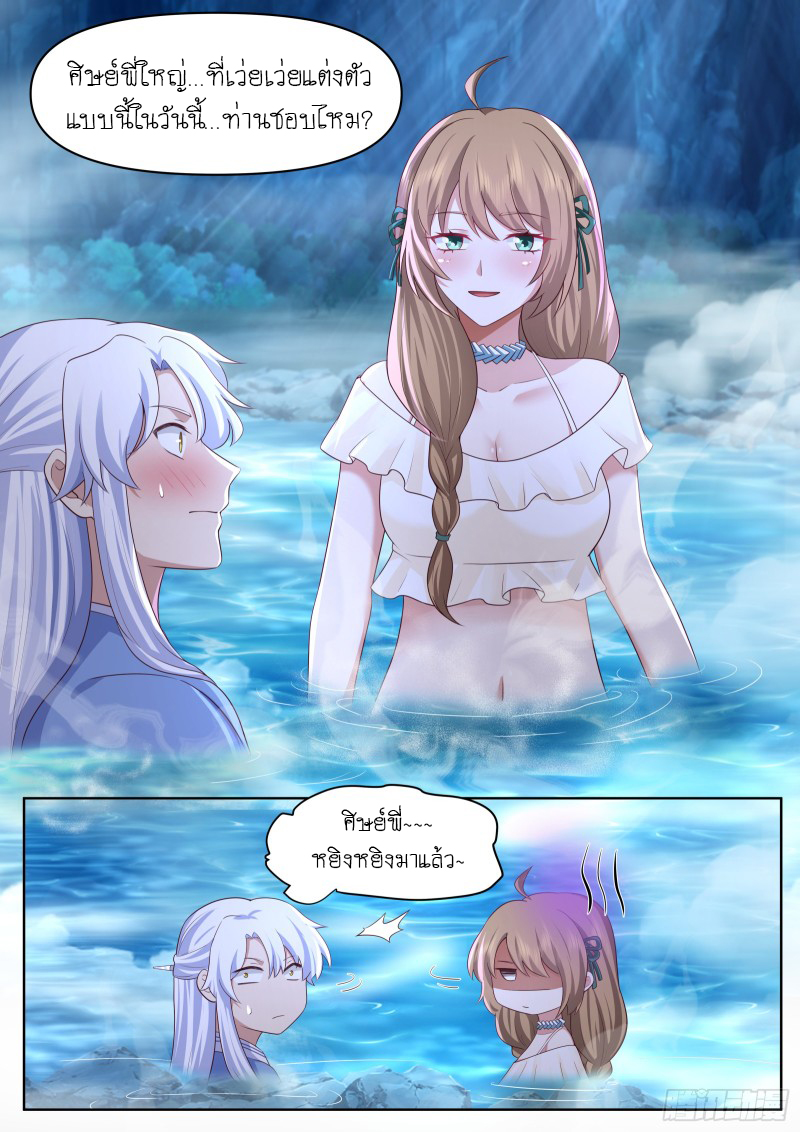 เกิดใหม่เป็นศิษย์พี่ใหญ่จอมวายร้ายกับเหล่าหญิงสาวยันเดเระ ตอนที่ 86 หน้า 9