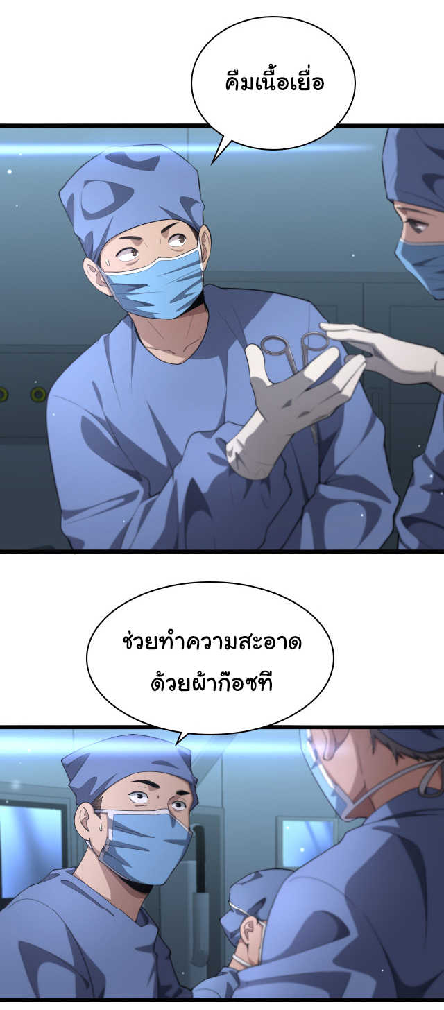 สุดยอดระบบของหมอหลิงหรัน ตอนที่ 194 หน้า 12