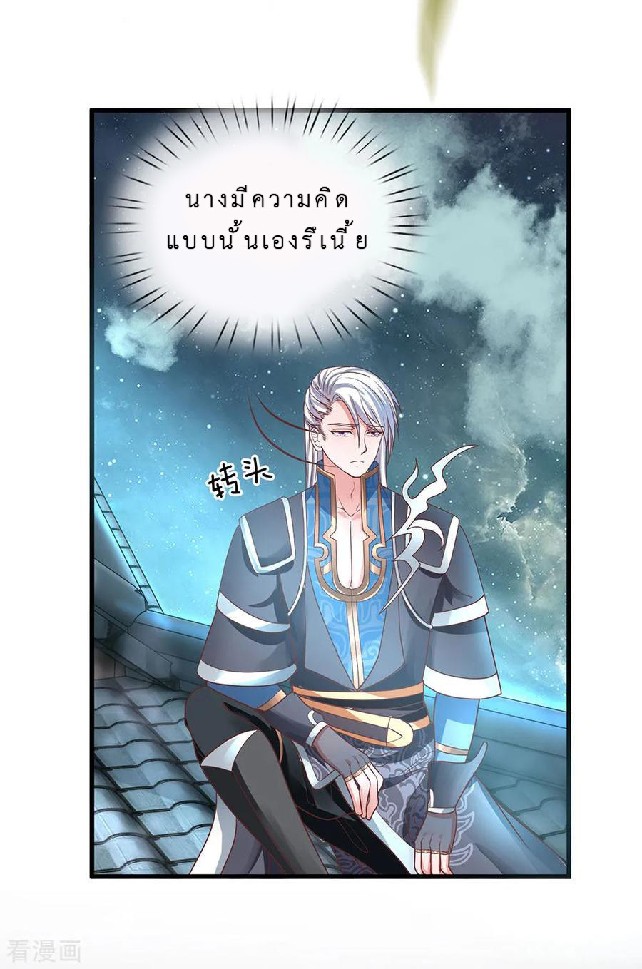 Shura Sword Sovereign ตอนที่ 1 หน้า 26