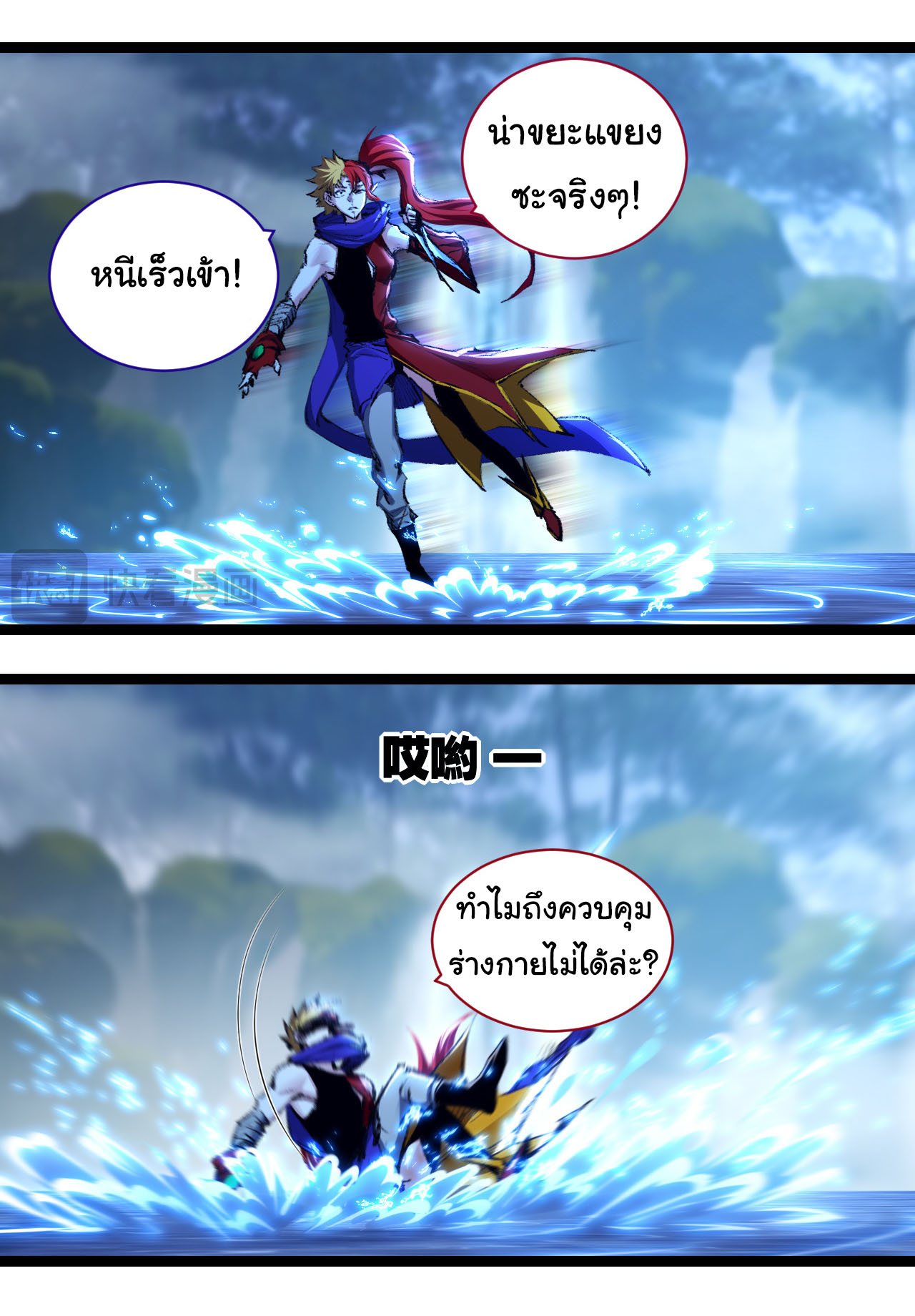 I'm the boss in Magic Moon ตอนที่ 32 หน้า 6