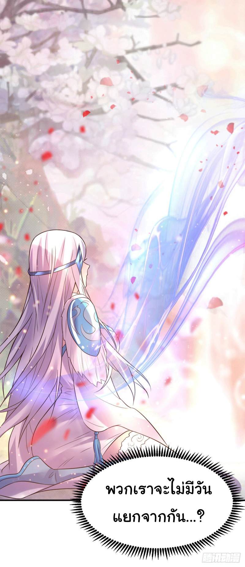 เซียนร้อยรักเขยนี้ขอบ่มเซียนให้พ่อตา-Immortal Husband on The Earth ตอนที่ 64 หน้า 17